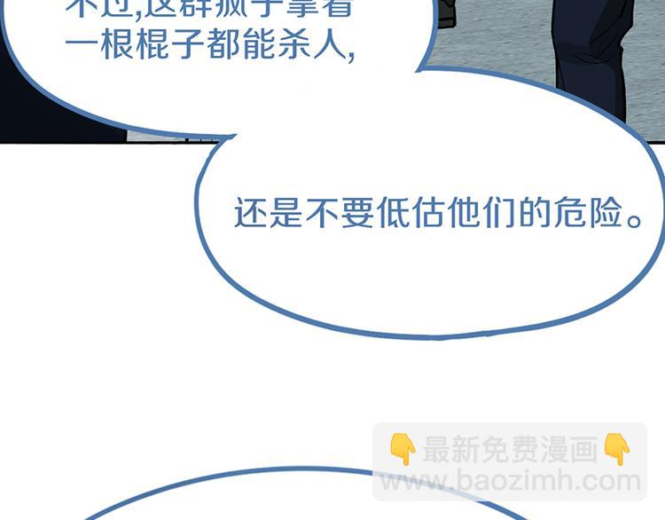 🍵八十一道超纲题 第69话 新副本又将来临 第22页