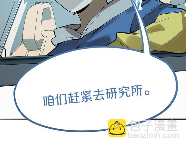 🍵八十一道超纲题 第69话 新副本又将来临 第24页