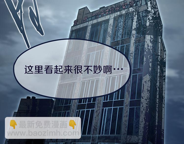 🍵八十一道超纲题 第69话 新副本又将来临 第29页