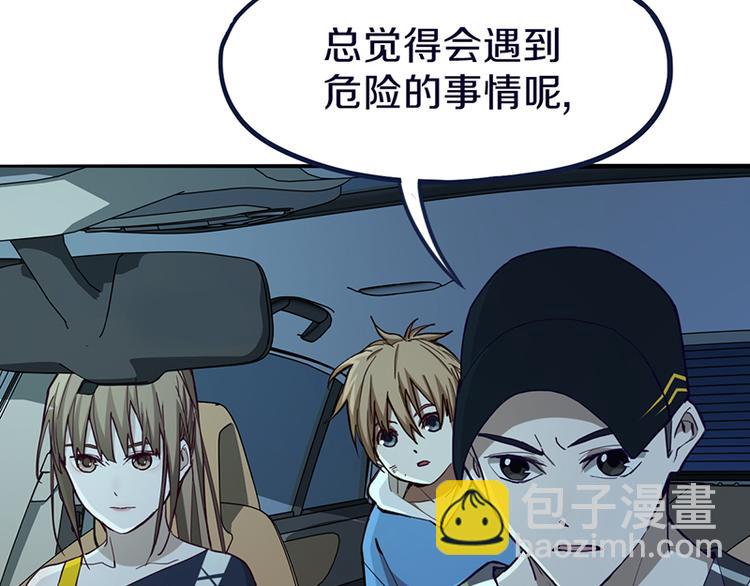 🍵八十一道超纲题 第69话 新副本又将来临 第32页