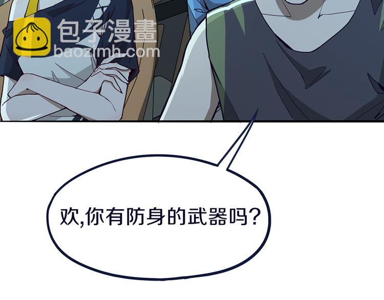 🍵八十一道超纲题 第69话 新副本又将来临 第33页