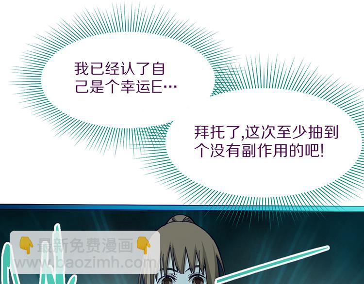 🍵八十一道超纲题 第69话 新副本又将来临 第39页