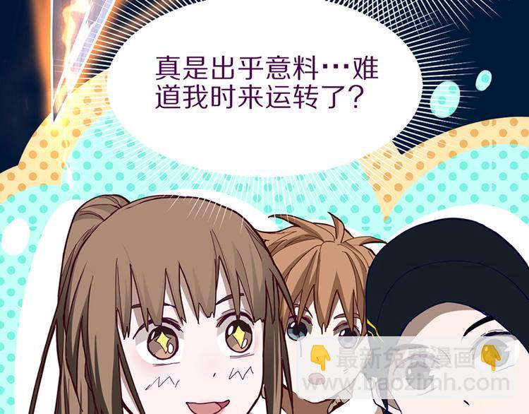 🍵八十一道超纲题 第69话 新副本又将来临 第45页