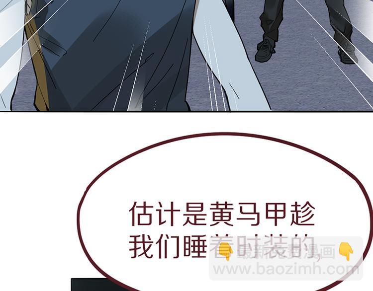 🍵八十一道超纲题 第69话 新副本又将来临 第8页