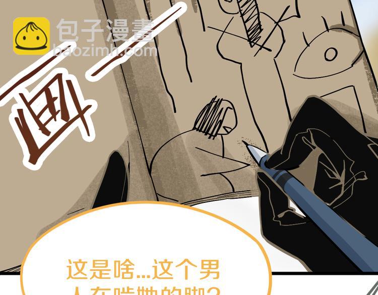 🍵八十一道超纲题 第71话 女法老 第17页