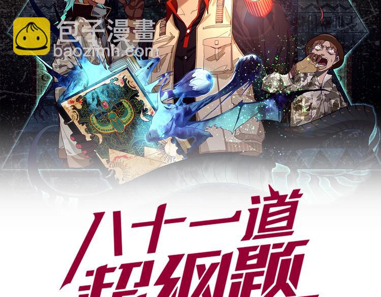 🍵八十一道超纲题 第71话 女法老 第2页