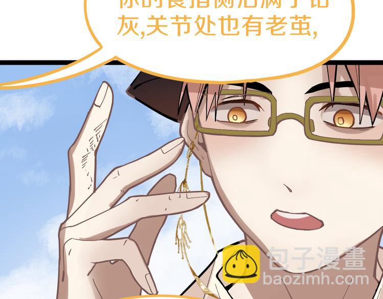 🍵八十一道超纲题 第71话 女法老 第21页