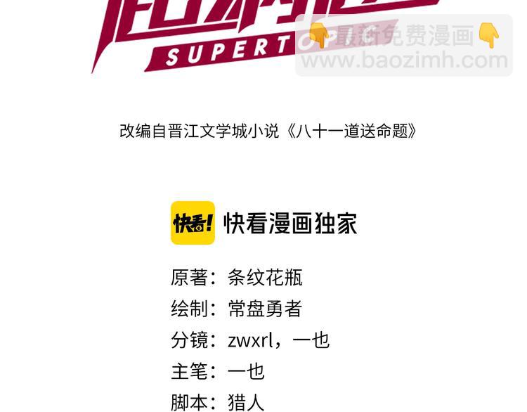 🍵八十一道超纲题 第71话 女法老 第3页