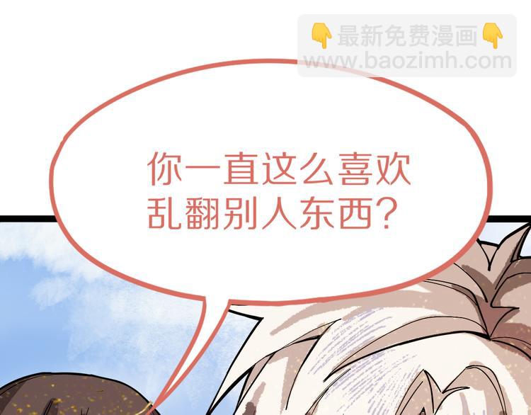 🍵八十一道超纲题 第71话 女法老 第36页
