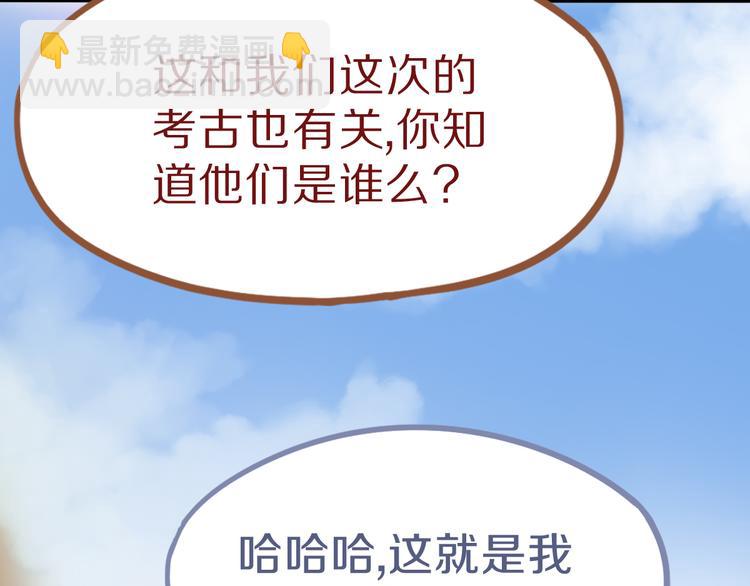 🍵八十一道超纲题 第71话 女法老 第50页