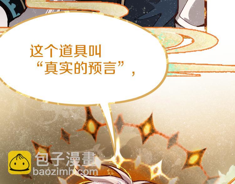 🍵八十一道超纲题 第71话 女法老 第6页