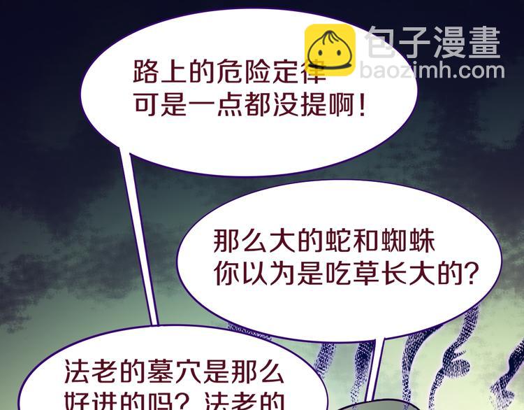 🍵八十一道超纲题 第73话 怪物 第36页