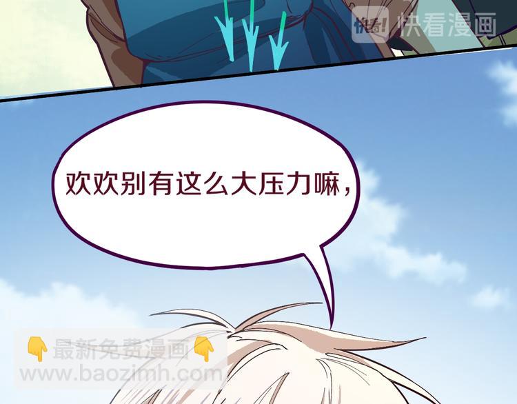 🍵八十一道超纲题 第73话 怪物 第38页