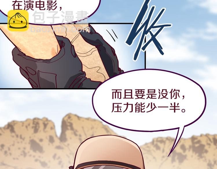 🍵八十一道超纲题 第73话 怪物 第41页