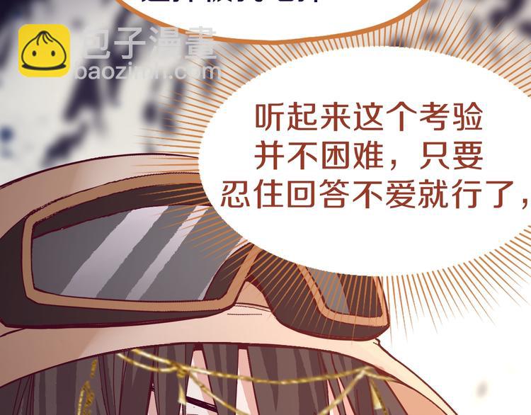 🍵八十一道超纲题 第75话 你爱ta吗？ 第19页
