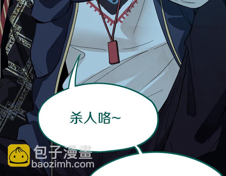 🍵八十一道超纲题 第77话 欢姐的反击 第21页