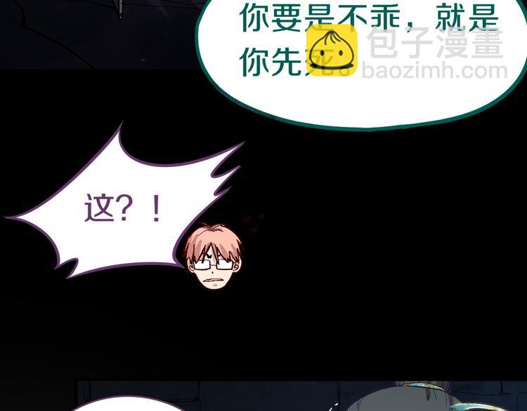 🍵八十一道超纲题 第77话 欢姐的反击 第22页