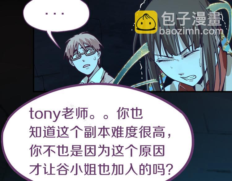 🍵八十一道超纲题 第77话 欢姐的反击 第23页