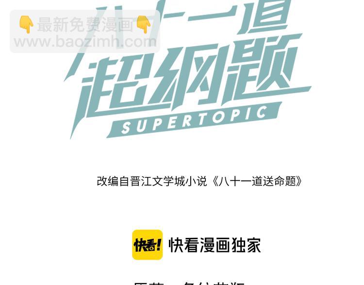 🍵八十一道超纲题 第77话 欢姐的反击 第3页