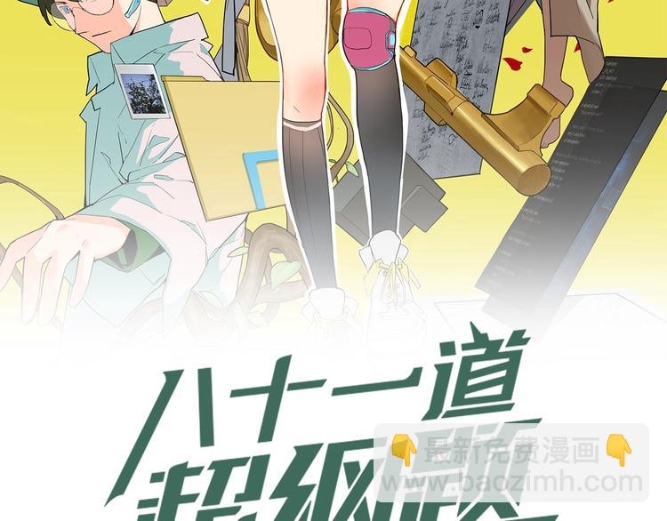 🍵八十一道超纲题 第7话 惊悚的第二题 第2页