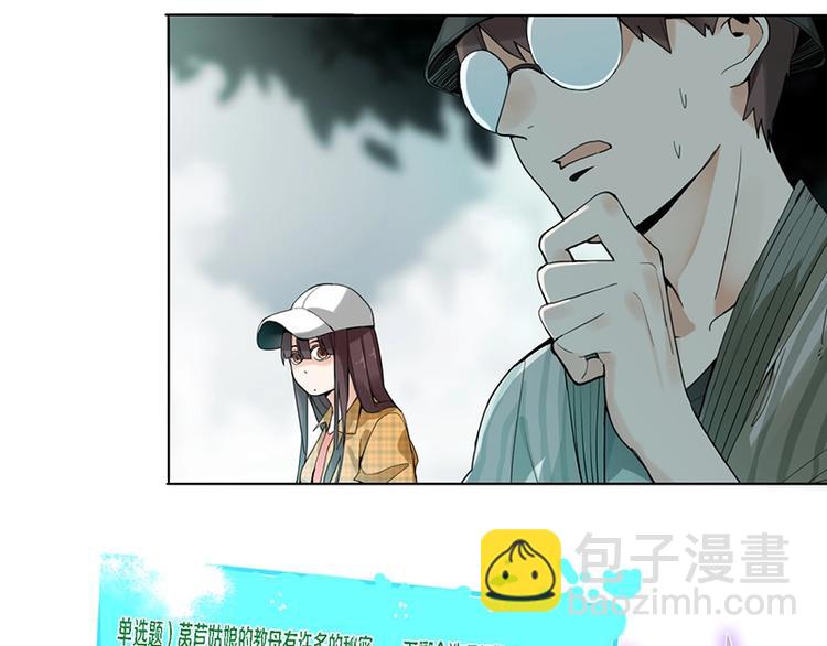 🍵八十一道超纲题 第7话 惊悚的第二题 第28页