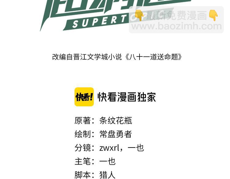 🍵八十一道超纲题 第7话 惊悚的第二题 第3页