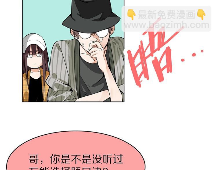 🍵八十一道超纲题 第7话 惊悚的第二题 第30页
