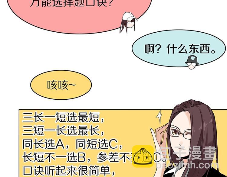 🍵八十一道超纲题 第7话 惊悚的第二题 第31页