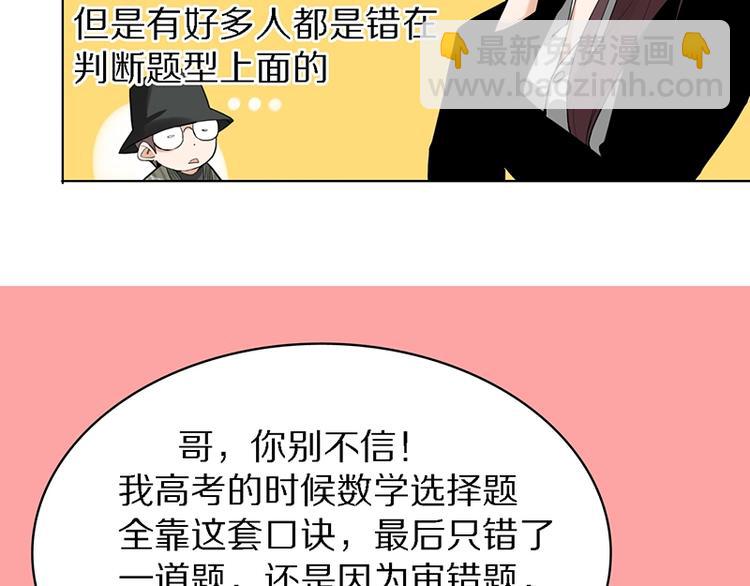 🍵八十一道超纲题 第7话 惊悚的第二题 第32页