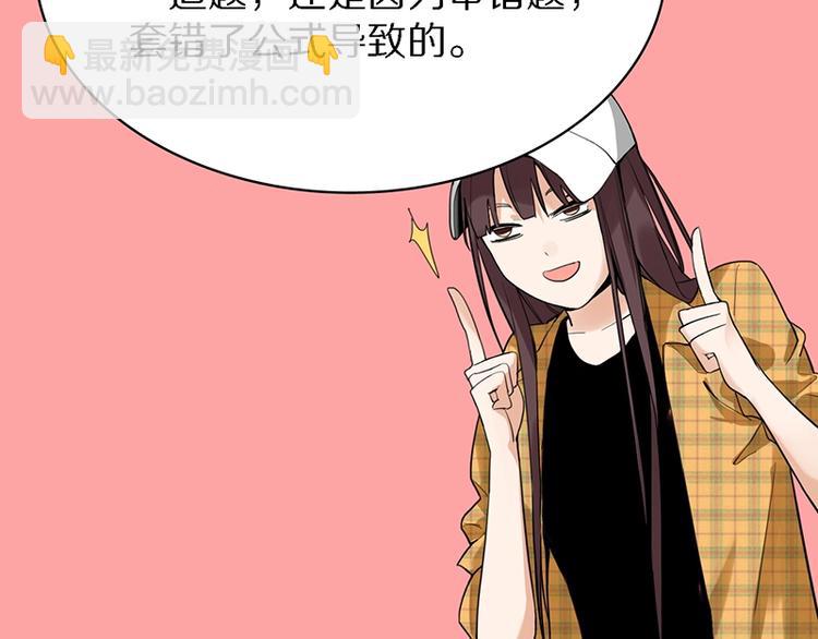 🍵八十一道超纲题 第7话 惊悚的第二题 第33页