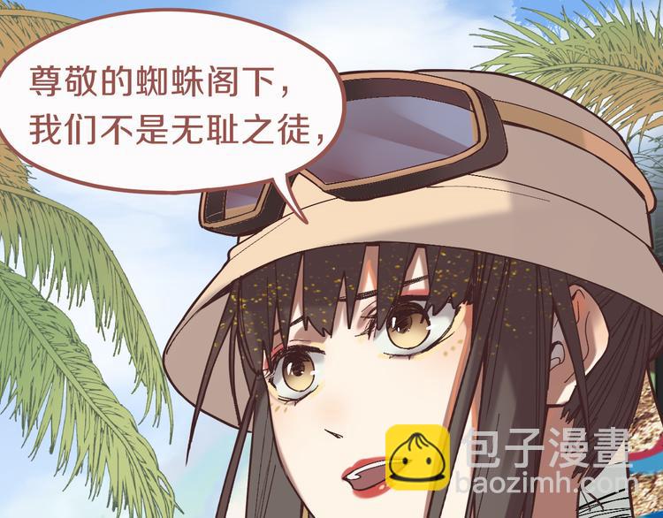 🍵八十一道超纲题 第79话 蜘蛛的考验 第16页