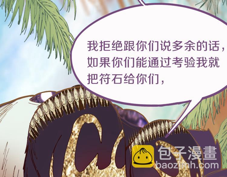 🍵八十一道超纲题 第79话 蜘蛛的考验 第24页