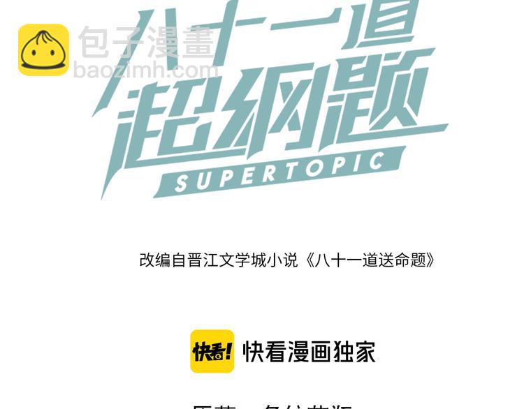 🍵八十一道超纲题 第79话 蜘蛛的考验 第3页