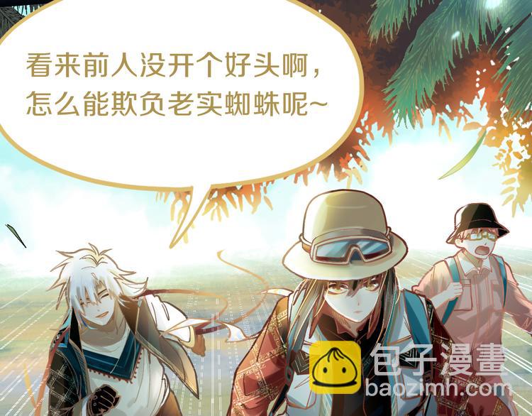 🍵八十一道超纲题 第79话 蜘蛛的考验 第30页