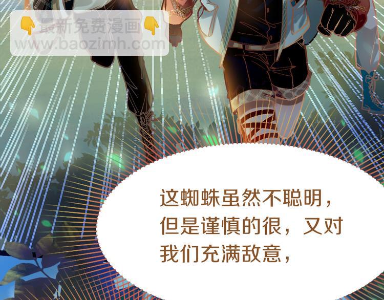 🍵八十一道超纲题 第79话 蜘蛛的考验 第31页
