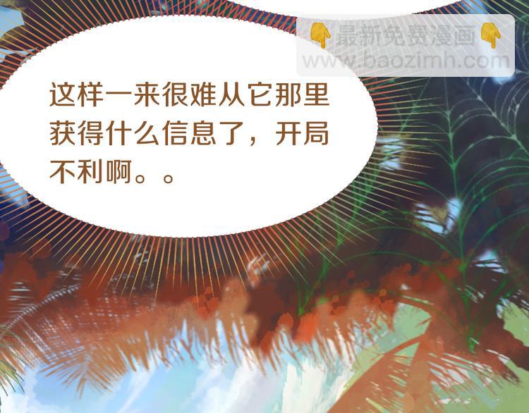 🍵八十一道超纲题 第79话 蜘蛛的考验 第32页