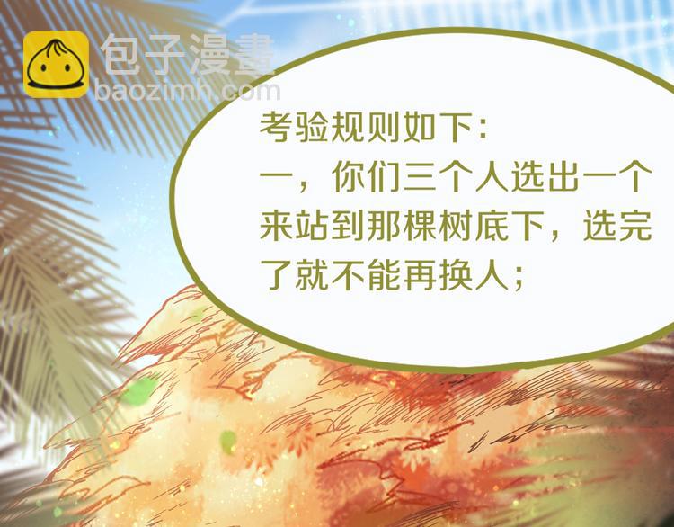 🍵八十一道超纲题 第79话 蜘蛛的考验 第39页