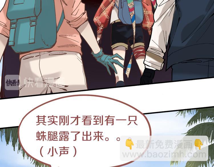 🍵八十一道超纲题 第79话 蜘蛛的考验 第8页