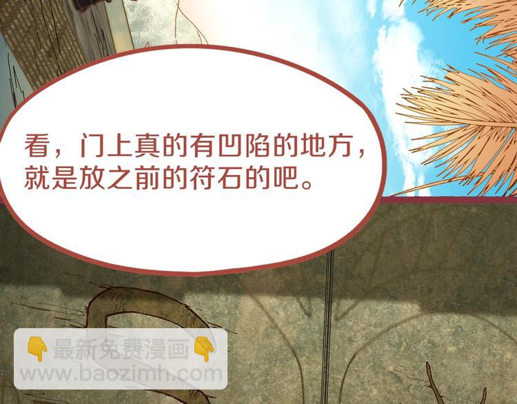 🍵八十一道超纲题 第81话 女法老的任务 第13页