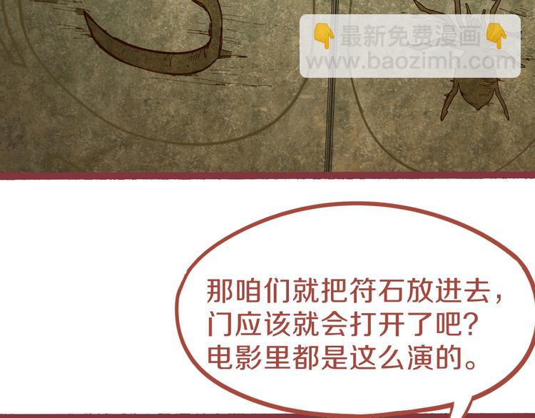 🍵八十一道超纲题 第81话 女法老的任务 第14页