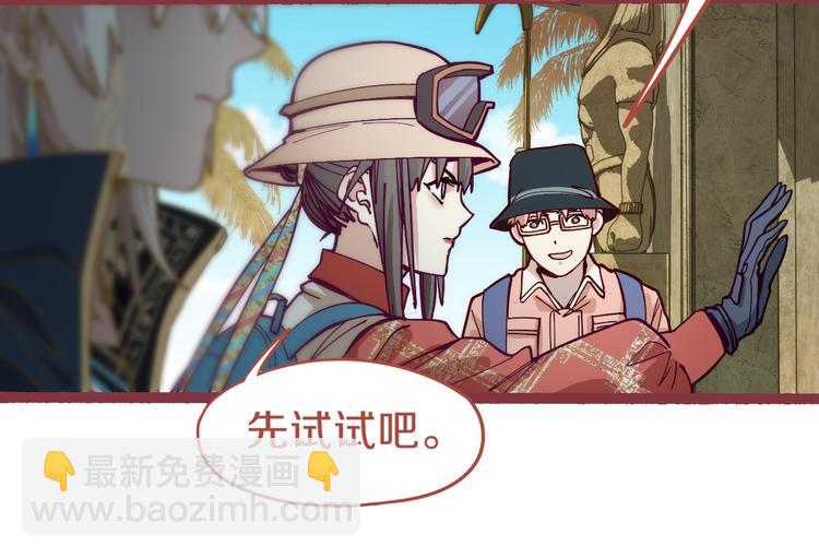🍵八十一道超纲题 第81话 女法老的任务 第15页