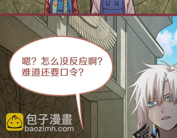 🍵八十一道超纲题 第81话 女法老的任务 第17页