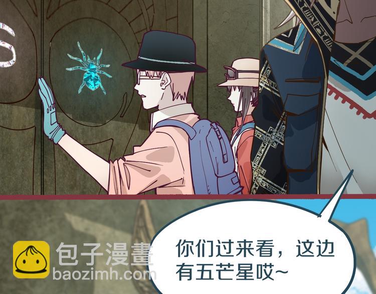 🍵八十一道超纲题 第81话 女法老的任务 第18页
