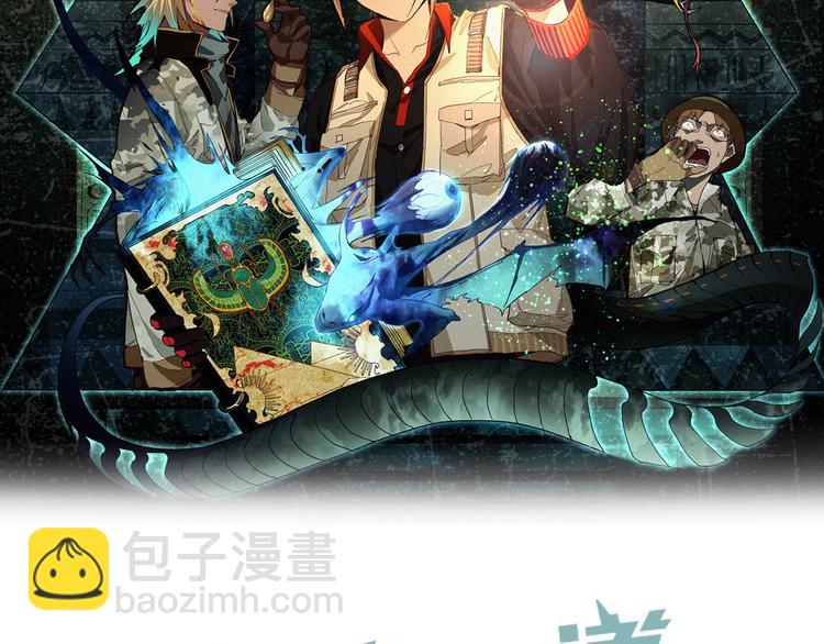 🍵八十一道超纲题 第81话 女法老的任务 第2页