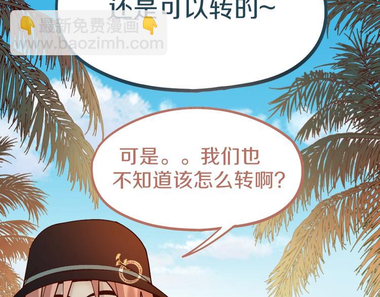 🍵八十一道超纲题 第81话 女法老的任务 第22页