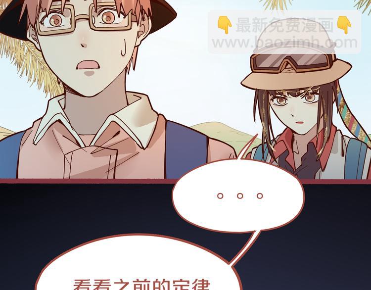 🍵八十一道超纲题 第81话 女法老的任务 第23页