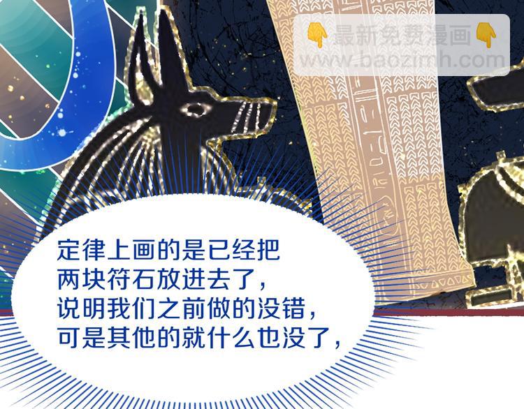 🍵八十一道超纲题 第81话 女法老的任务 第26页