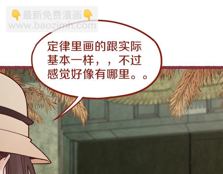 🍵八十一道超纲题 第81话 女法老的任务 第28页