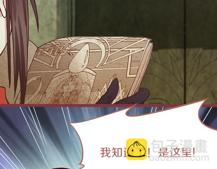 🍵八十一道超纲题 第81话 女法老的任务 第29页