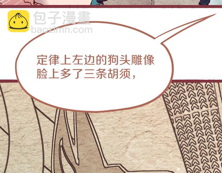 🍵八十一道超纲题 第81话 女法老的任务 第31页